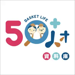 BASKET LIFE 50+人才資料庫